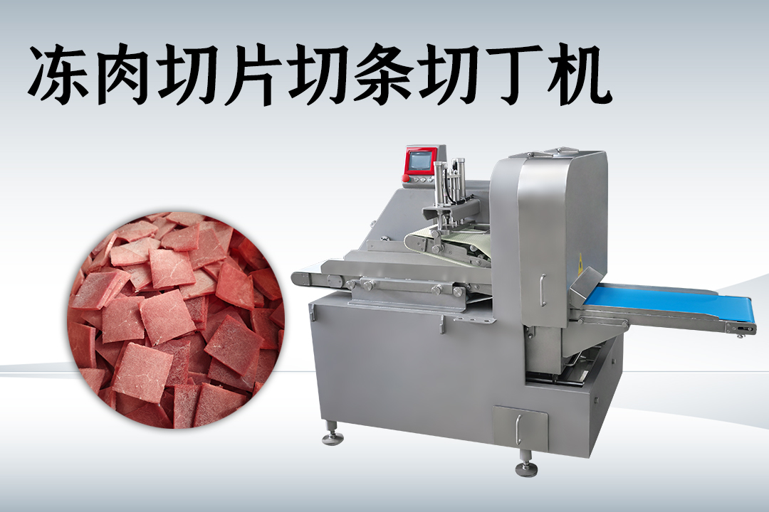 二維切丁機(jī)